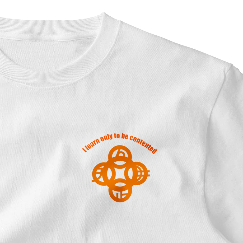 『Nothing Is Real』-- IN SUZURIの吾唯足知（吾唯足りるを知る。）橙アーチ・橙英語 One Point T-Shirt