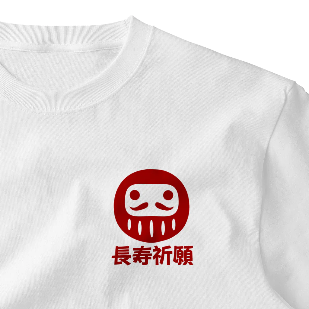 お絵かき屋さんの「長寿祈願」だるま ダルマ 達磨  One Point T-Shirt