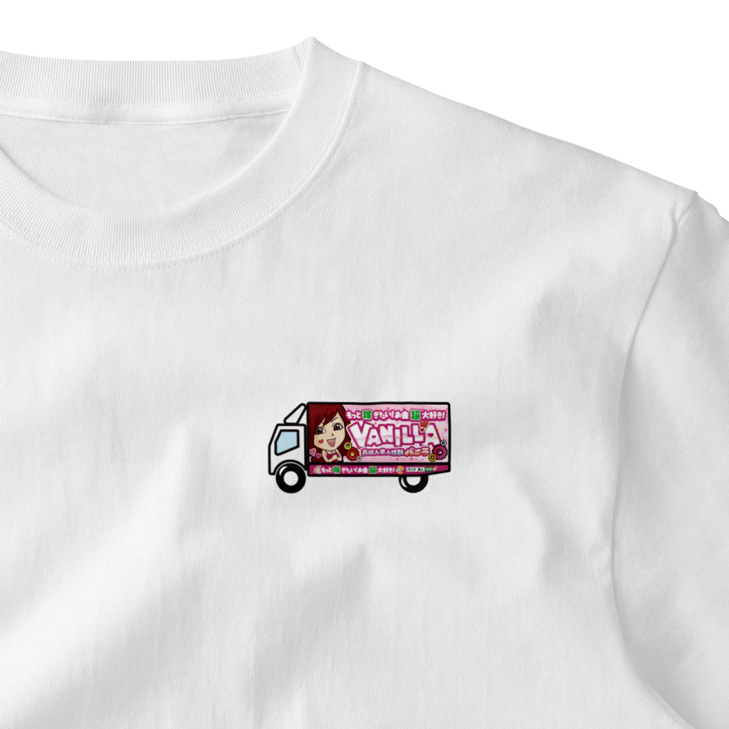 バニラde高収入ショップ［SUZURI店］の【ワンポイント】バニラトラック🚚 One Point T-Shirt