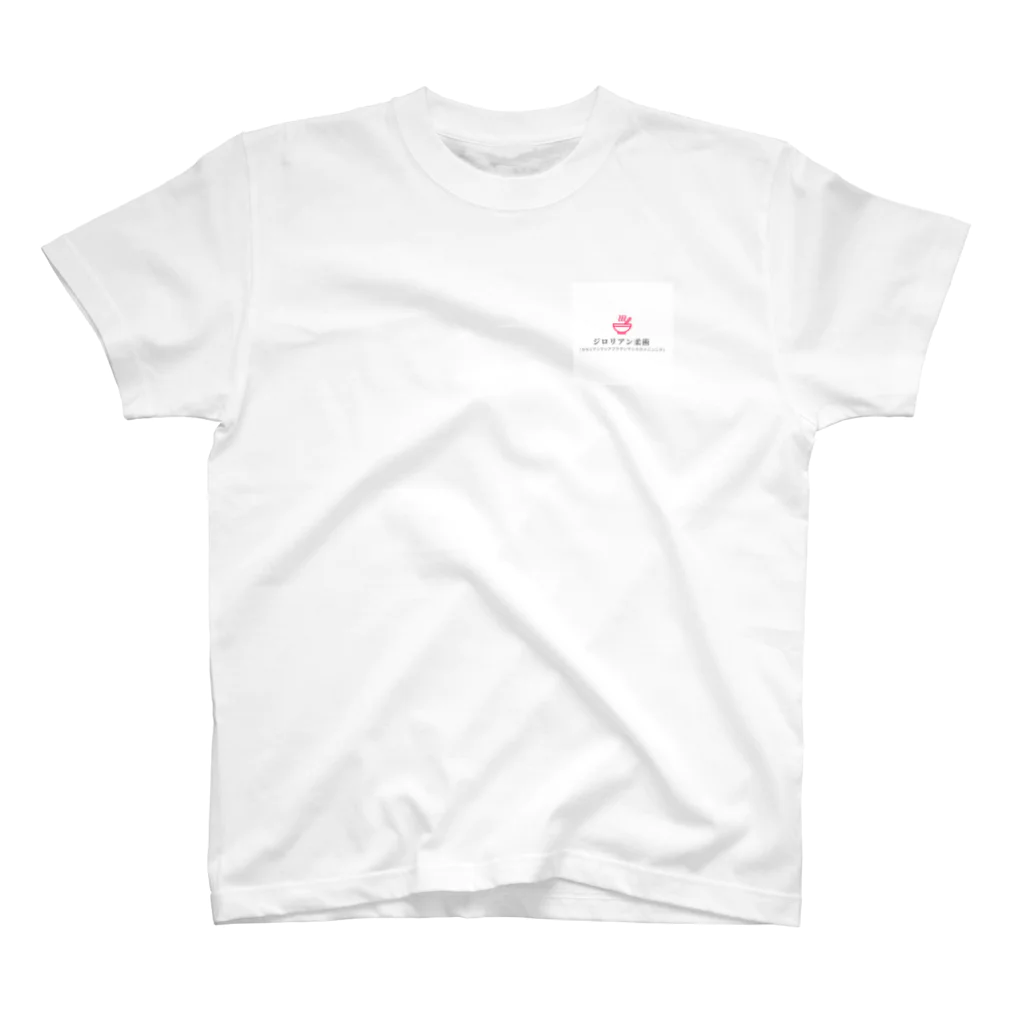 こちとら、初めてやぞのジロリアン柔術 One Point T-Shirt