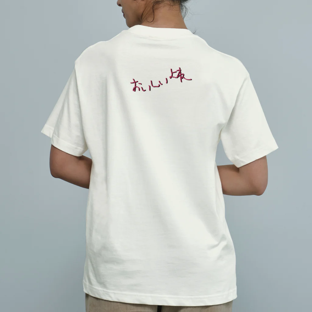 ろーずべらにゅうの沖うるめおいしいよね Organic Cotton T-Shirt