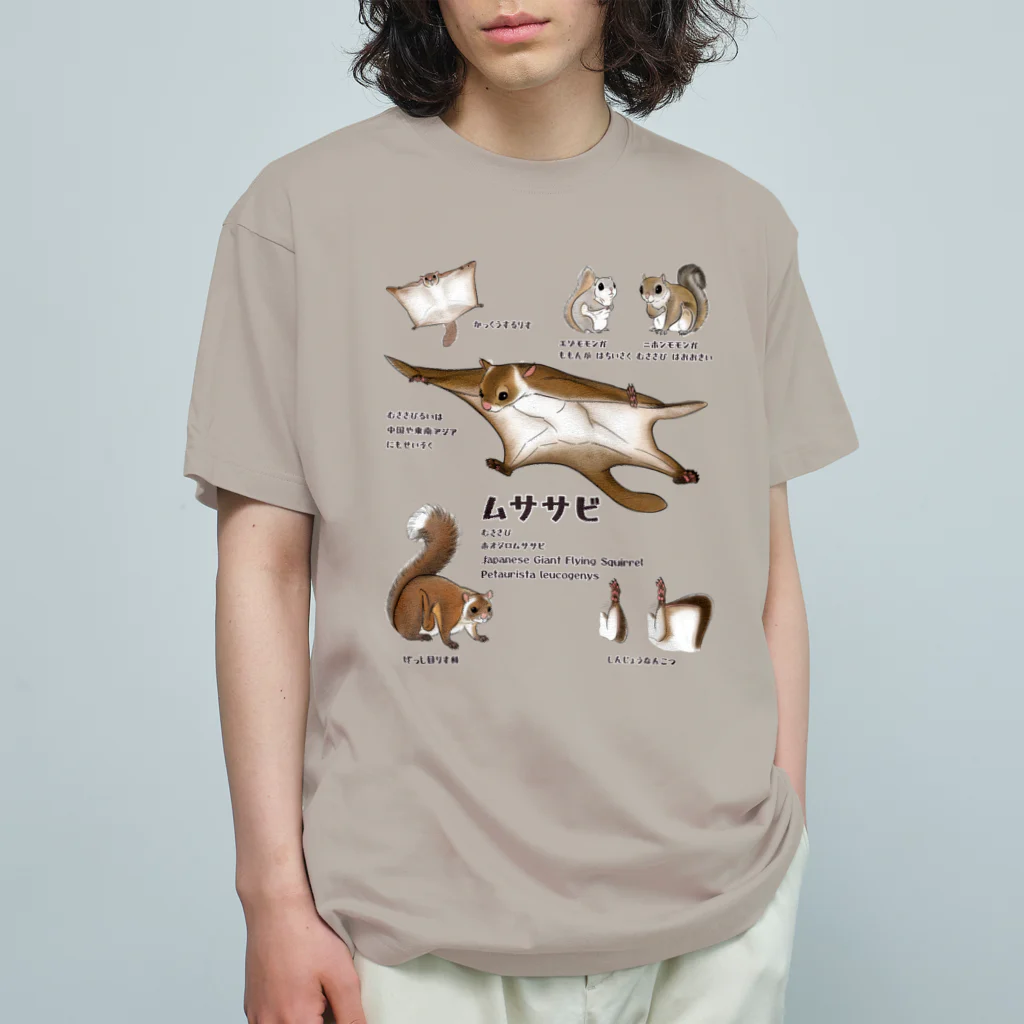 ねずりすSHOPのムササビだ！！ Organic Cotton T-Shirt