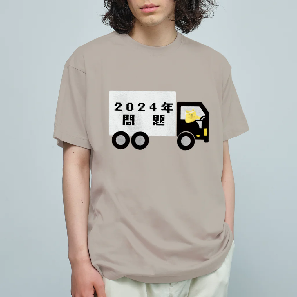 ロジローのトラックにゃろう2024問題 Organic Cotton T-Shirt