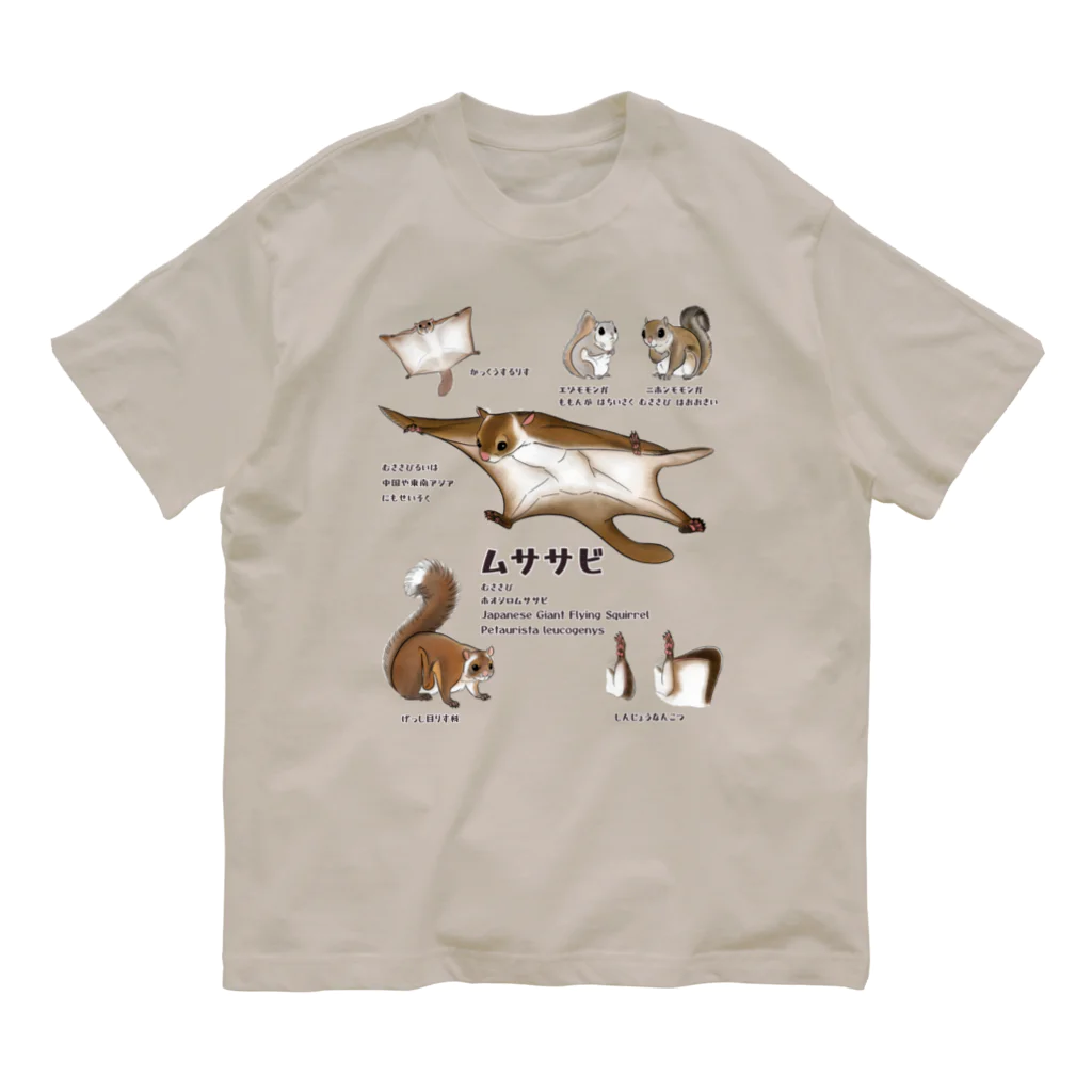 ねずりすSHOPのムササビだ！！ Organic Cotton T-Shirt