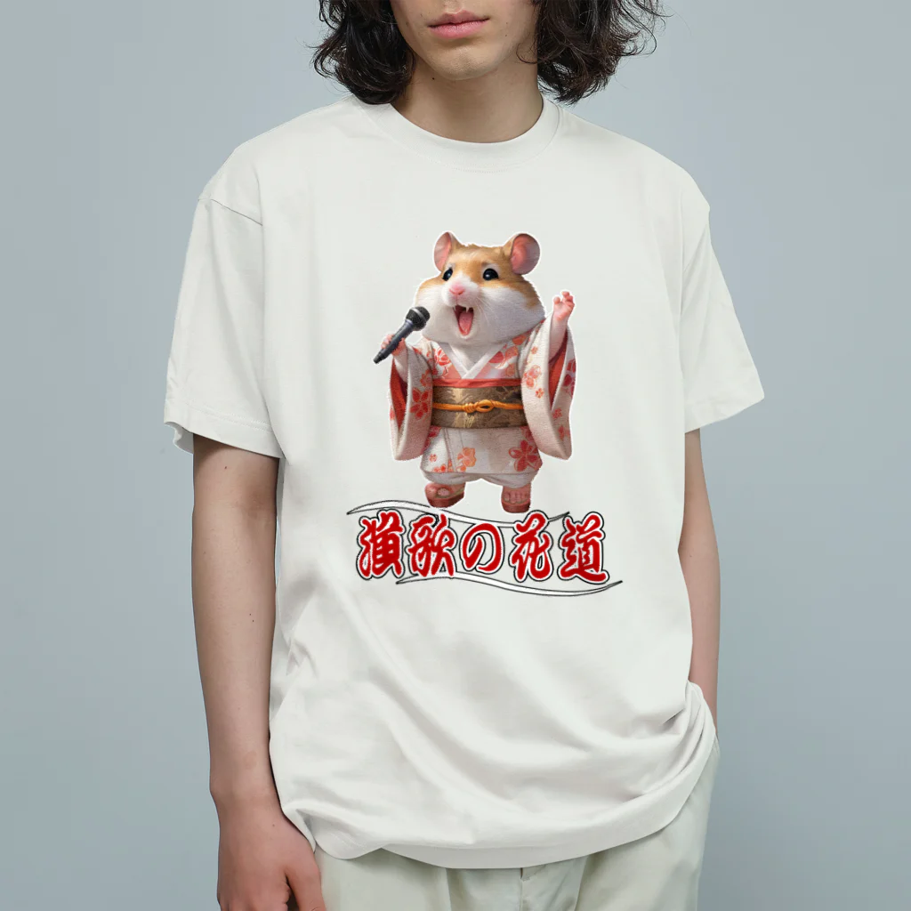 freehandの演歌の花道、ハムスターの歌謡 Organic Cotton T-Shirt