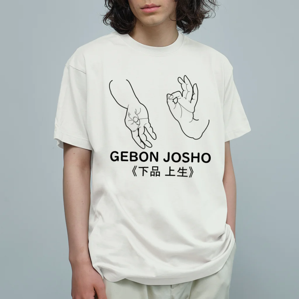 『Nothing Is Real』-- IN SUZURIの仏印h.t.(下品上生）黒 Organic Cotton T-Shirt