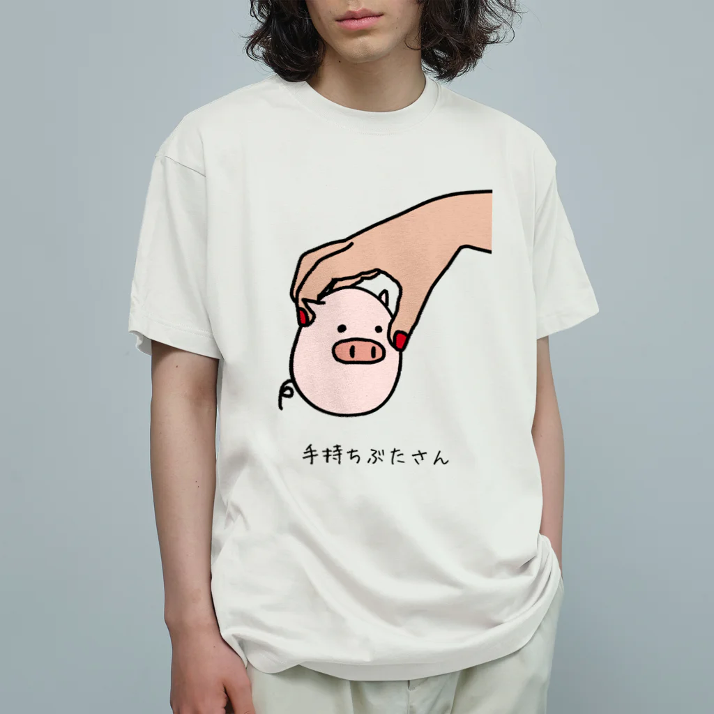 手持ちぶたさん / 脂身通信Z ( aburami_z )のオーガニック