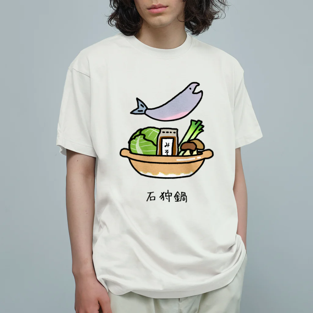 石狩鍋 / 脂身通信Z ( aburami_z )のオーガニックコットンT