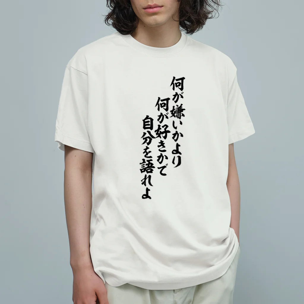 名将ちょっといい言葉 何が嫌いかより何が好きかで自分を語れよ / 筆文字・漢字・漫画