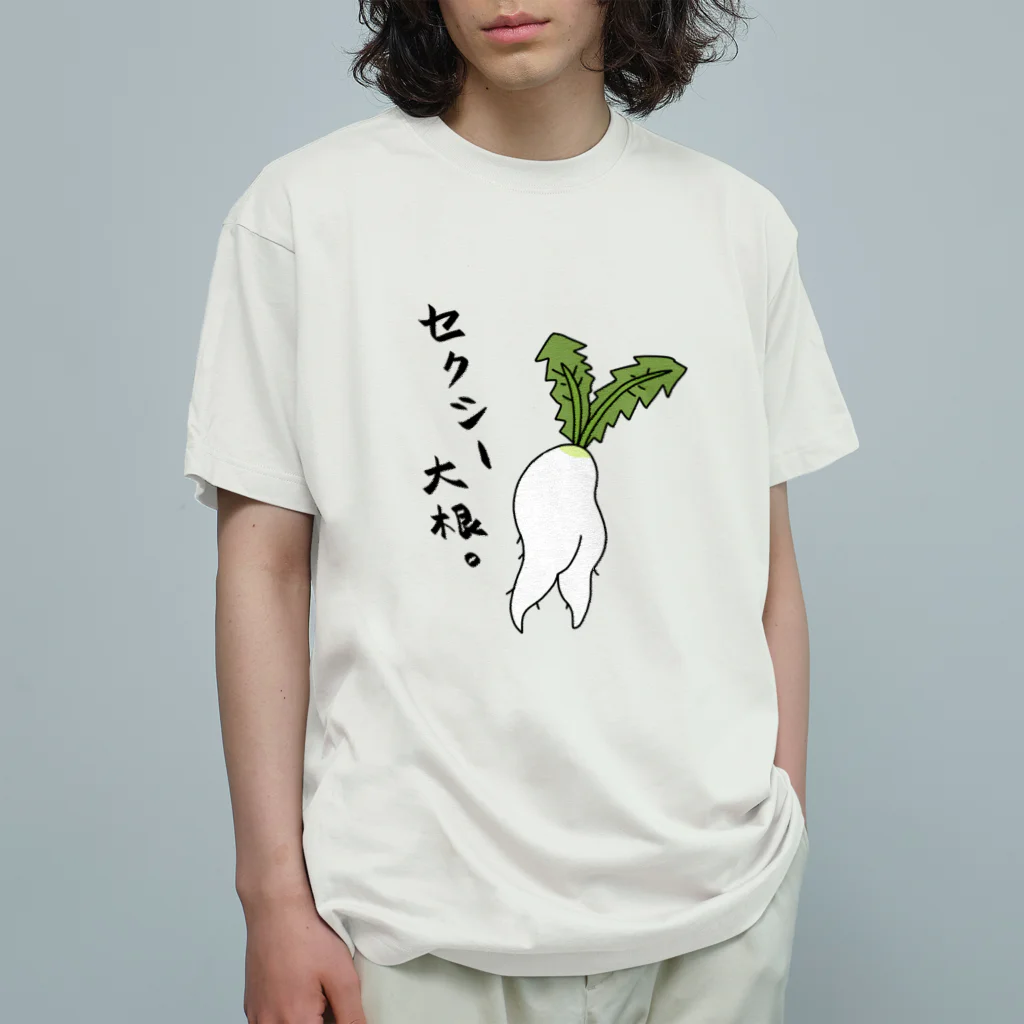 セクシー大根 / おこめ2号 ( okome2go )のオーガニックコットン