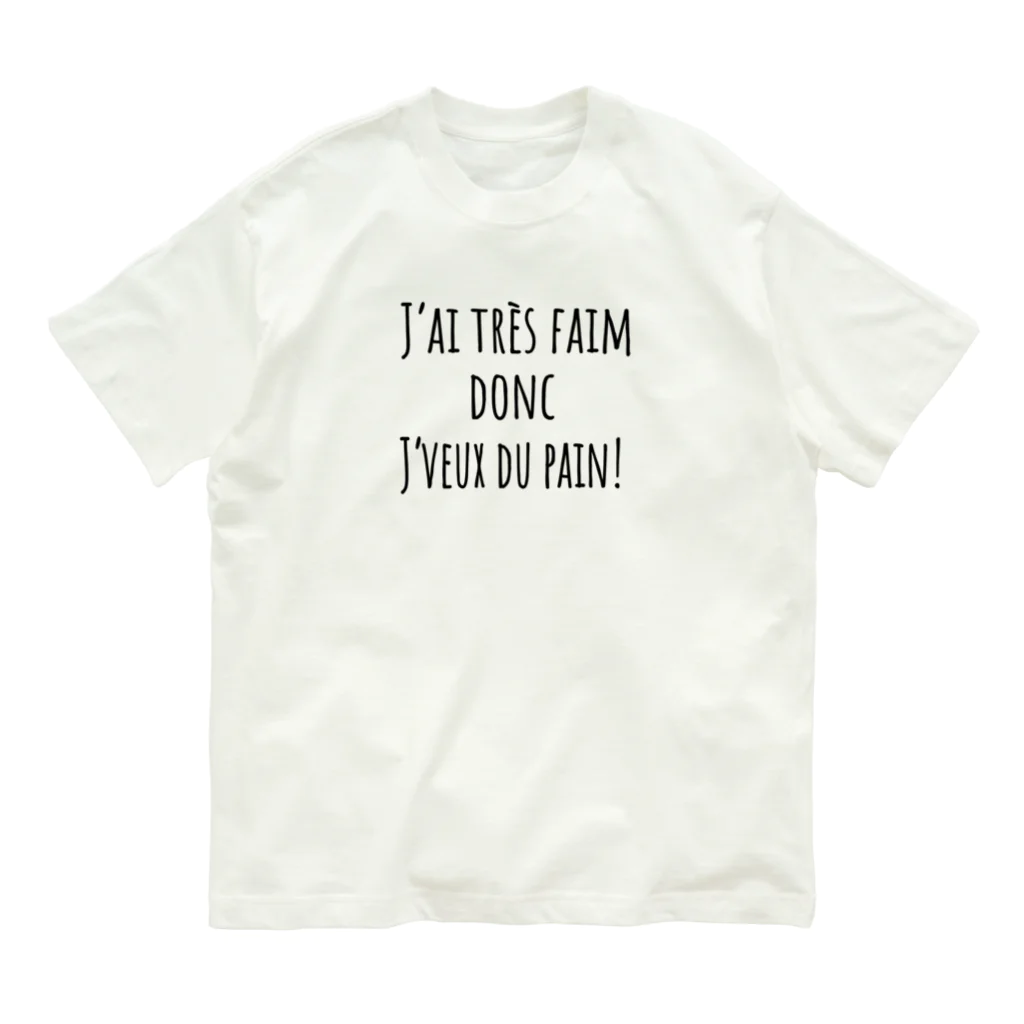 ICHIGO-ICHIÉ-1999のJ’ai très faim donc J’ veux du pain !【おなか減ったからパンちょうだい】フランス語でアピールする Organic Cotton T-Shirt