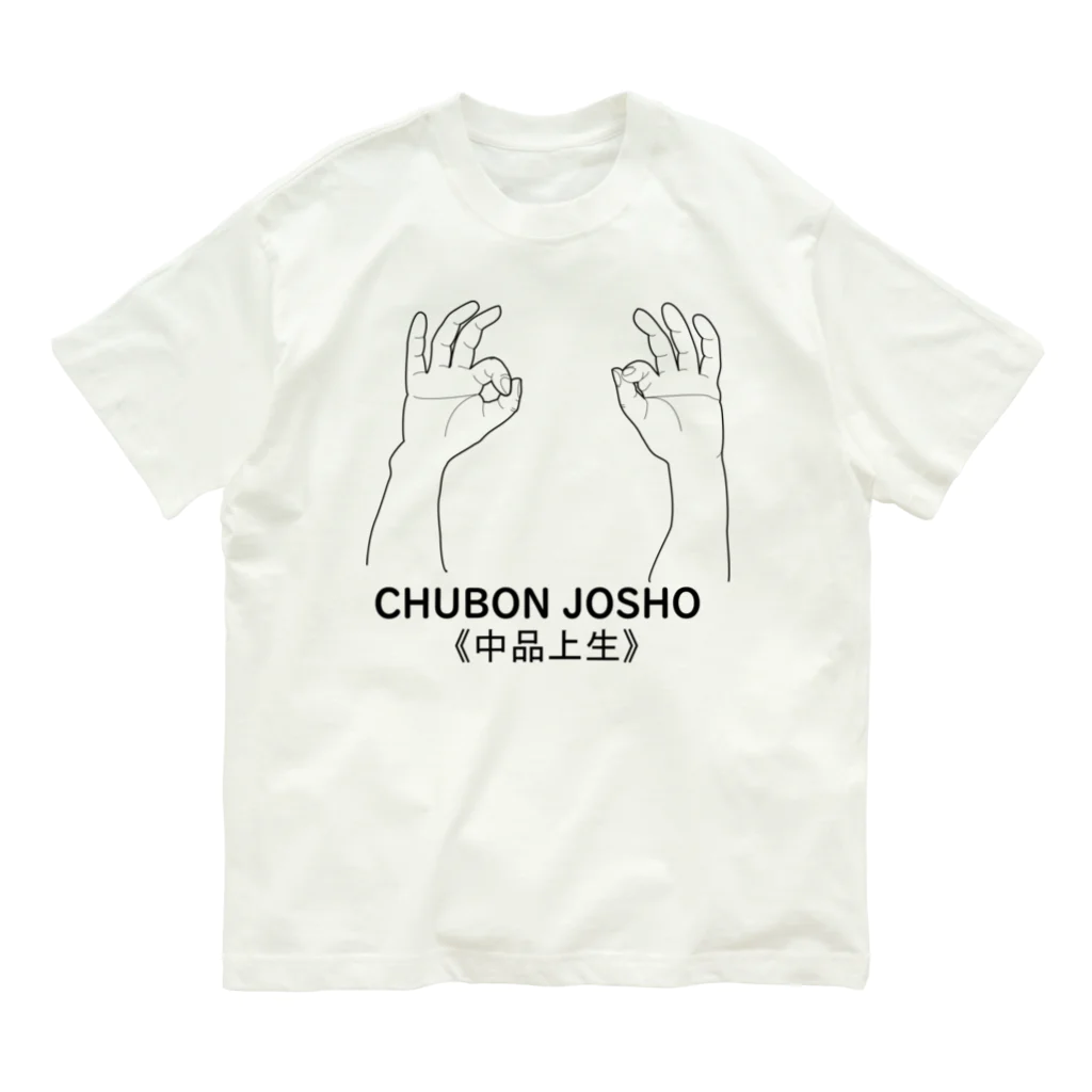 『Nothing Is Real』-- IN SUZURIの仏印h.t.(中品上生）黒 Organic Cotton T-Shirt