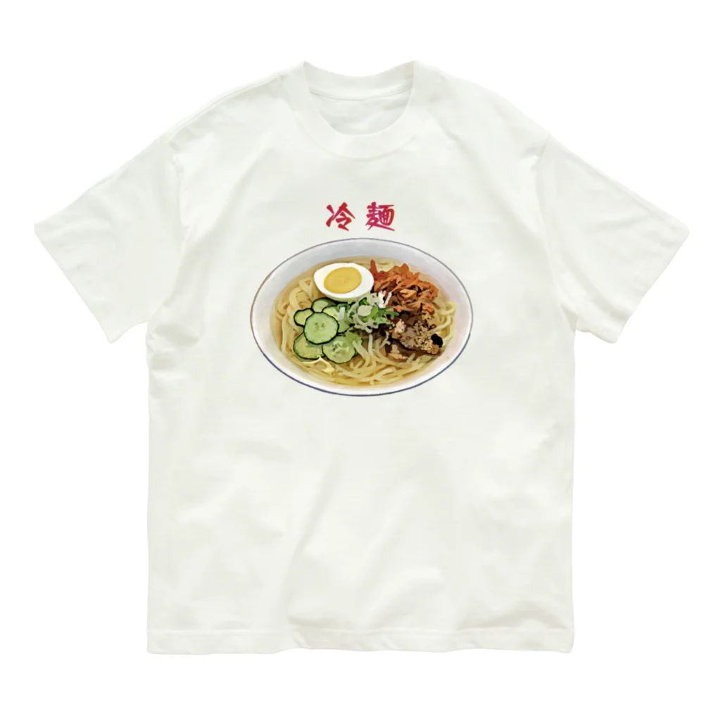 冷麺_2111 / 脂身通信Z ( aburami_z )のオーガニックコットンT