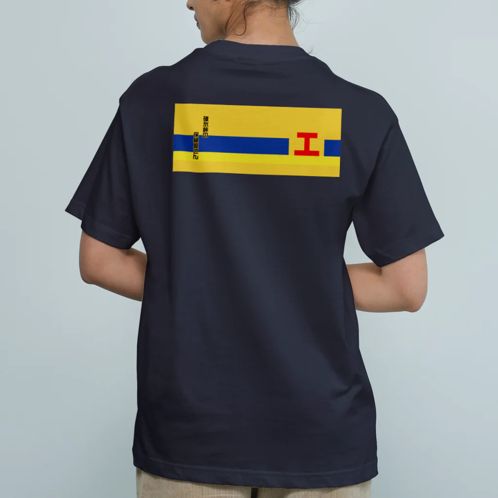 新商品PTオリジナルショップの碓氷峠の保線屋さん Organic Cotton T-Shirt