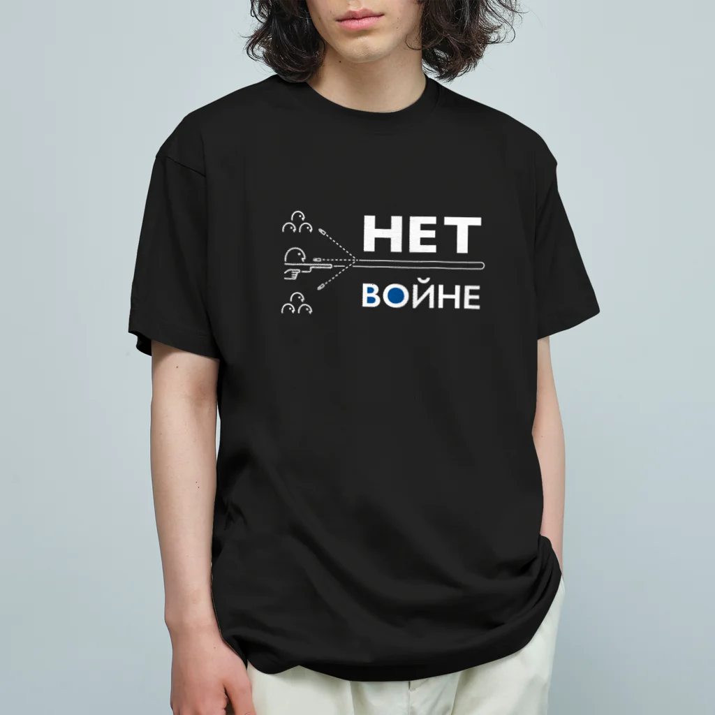 M__KのНЕТ ВОЙНЕ（Black） Organic Cotton T-Shirt
