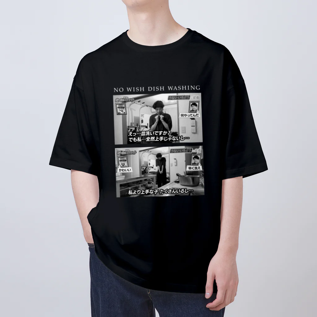 皿洗いしたくない / うないいちどう公式SUZURI ( EinsWappa )の