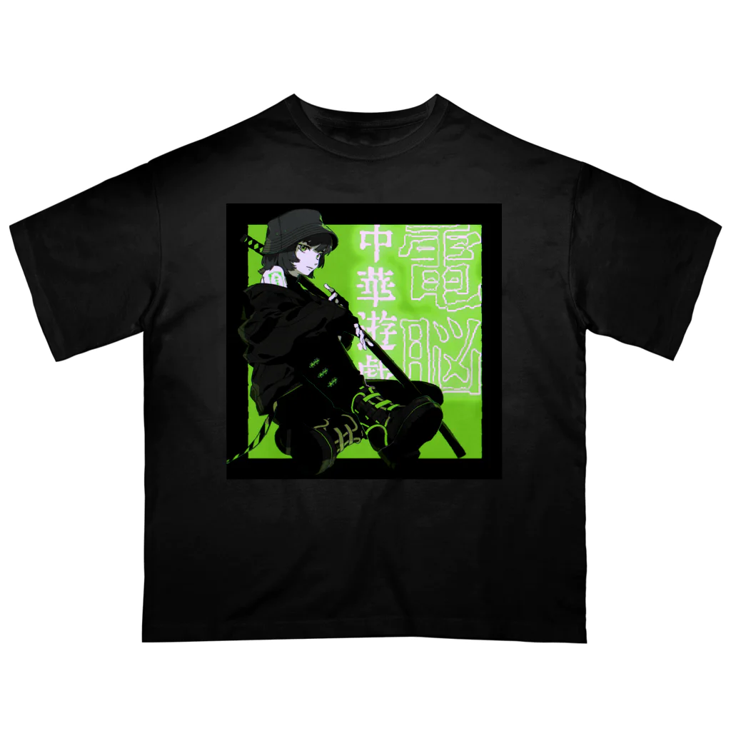 電脳チャイナパトロール改 / 加藤亮 ( katokato )のオーバー