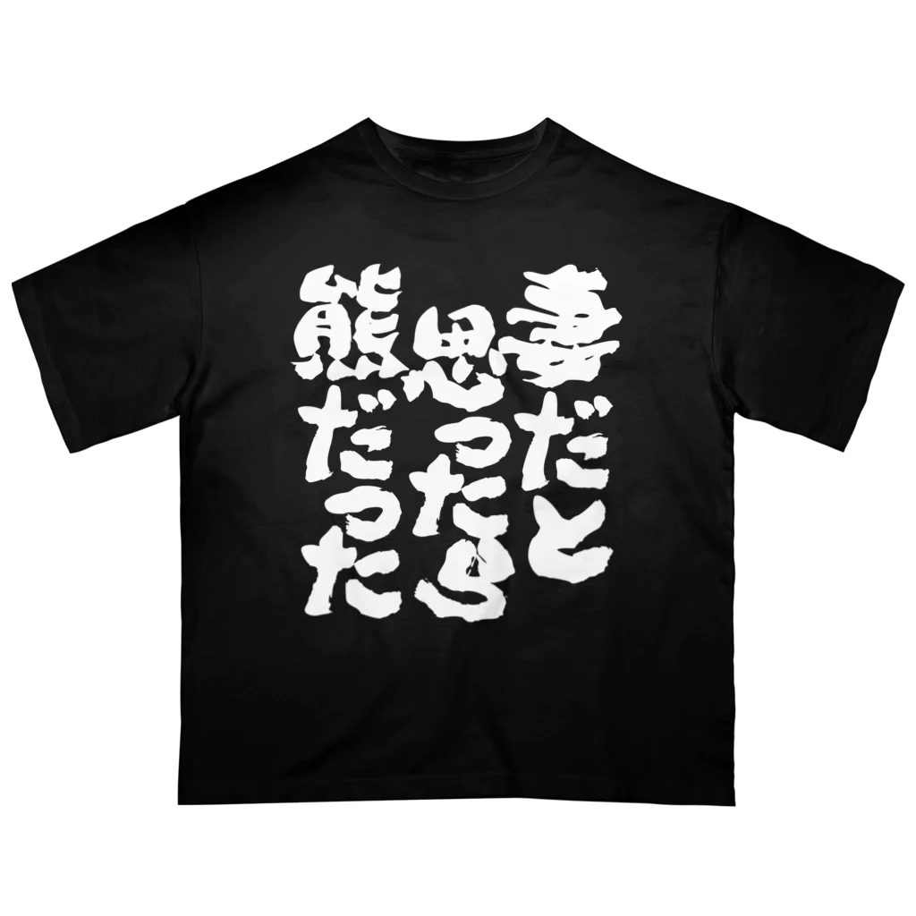 アドーア 黒 オーバーサイズ Tシャツ 天下布武アーチロゴ（濃色用） / キッズモード某