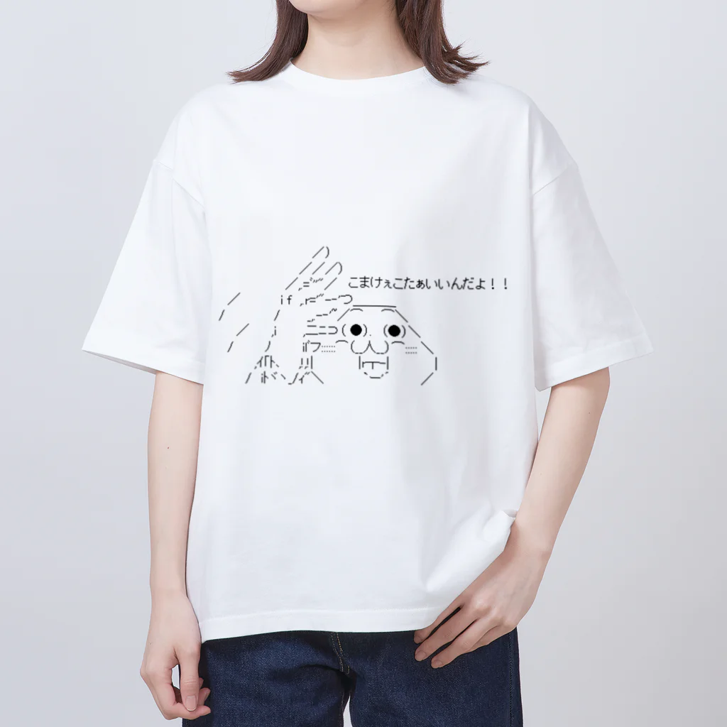 こまけぇこたぁいいんだよ！ / 1nnのオーバーサイズTシャツ通販