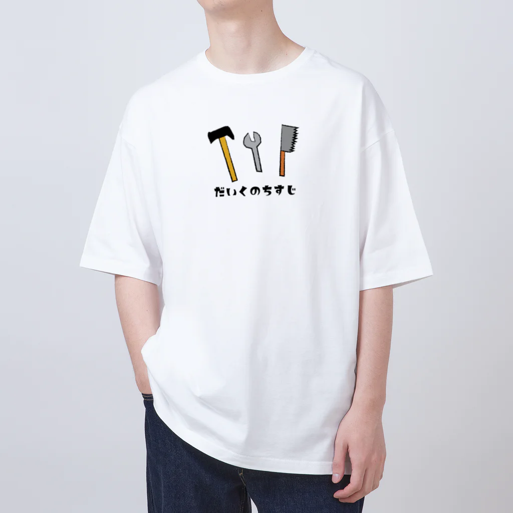 コペイ🍊アウトドアWebクリエイター@高知の大工の血筋（だいくのちすじ） Oversized T-Shirt