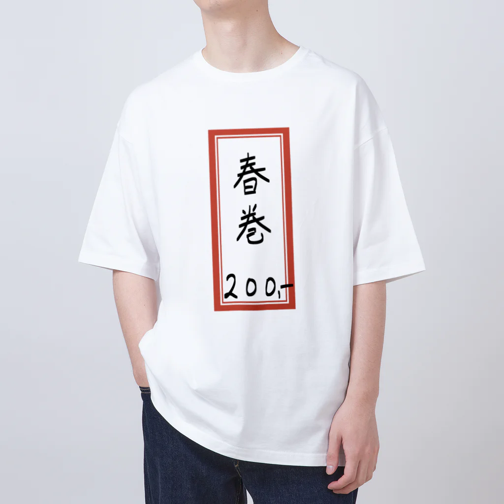 街中華♪メニュー♪春巻(はるまき)♪2107 / 脂身通信Z