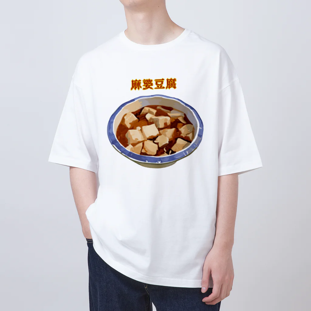 麻婆豆腐_2202 Oversized T-Shirt by 脂身通信Z ( aburami_z
