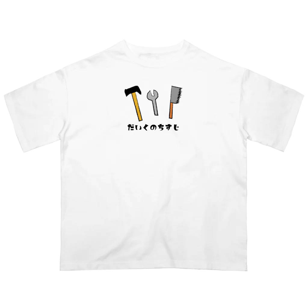 コペイ🍊アウトドアWebクリエイター@高知の大工の血筋（だいくのちすじ） Oversized T-Shirt