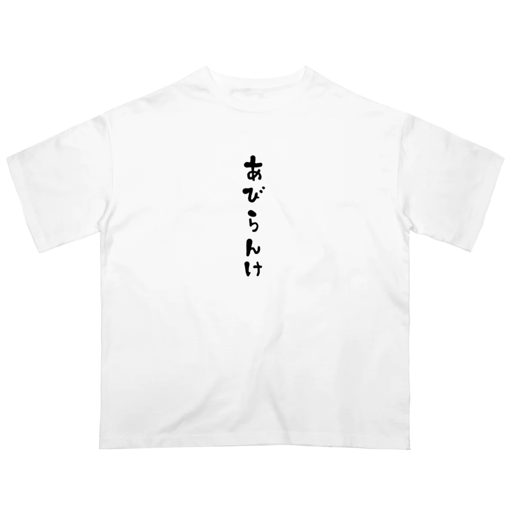 あびらんけT / Suger_LoungeのオーバーサイズTシャツ通販