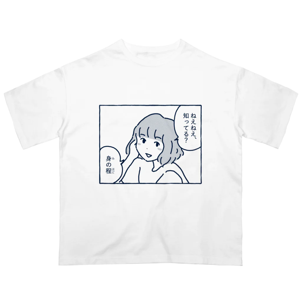 ねえ、あの話聞いた？みたいなノリで身分を自覚させる女 / しお