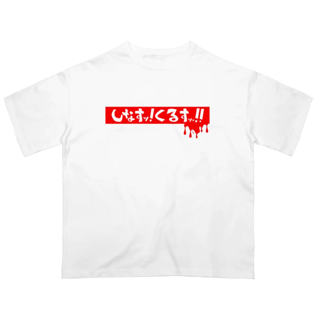 沖縄方言「しなす！くるす！」 / はま太郎 ( ninja-WZhXfI4DEjEW )の