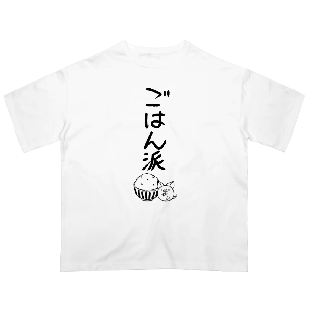 Draw freelyの＜○○派＞ごはん派 Oversized T-Shirt