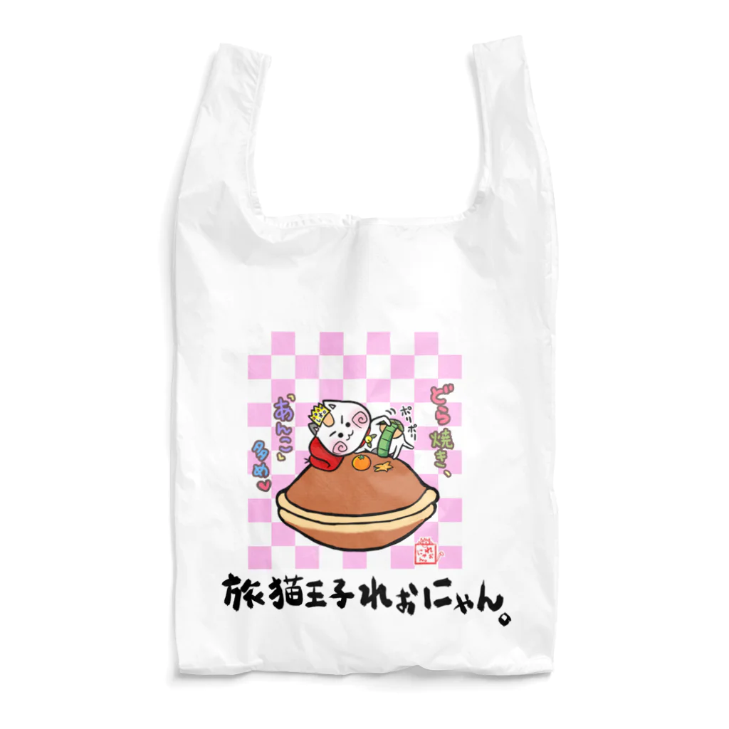 旅猫王子れぉにゃん👑😼公式(©️レイラゆーし。©️ Layla-246yuusi.)のどら焼きれぉにゃん☆エコバッグ Reusable Bag