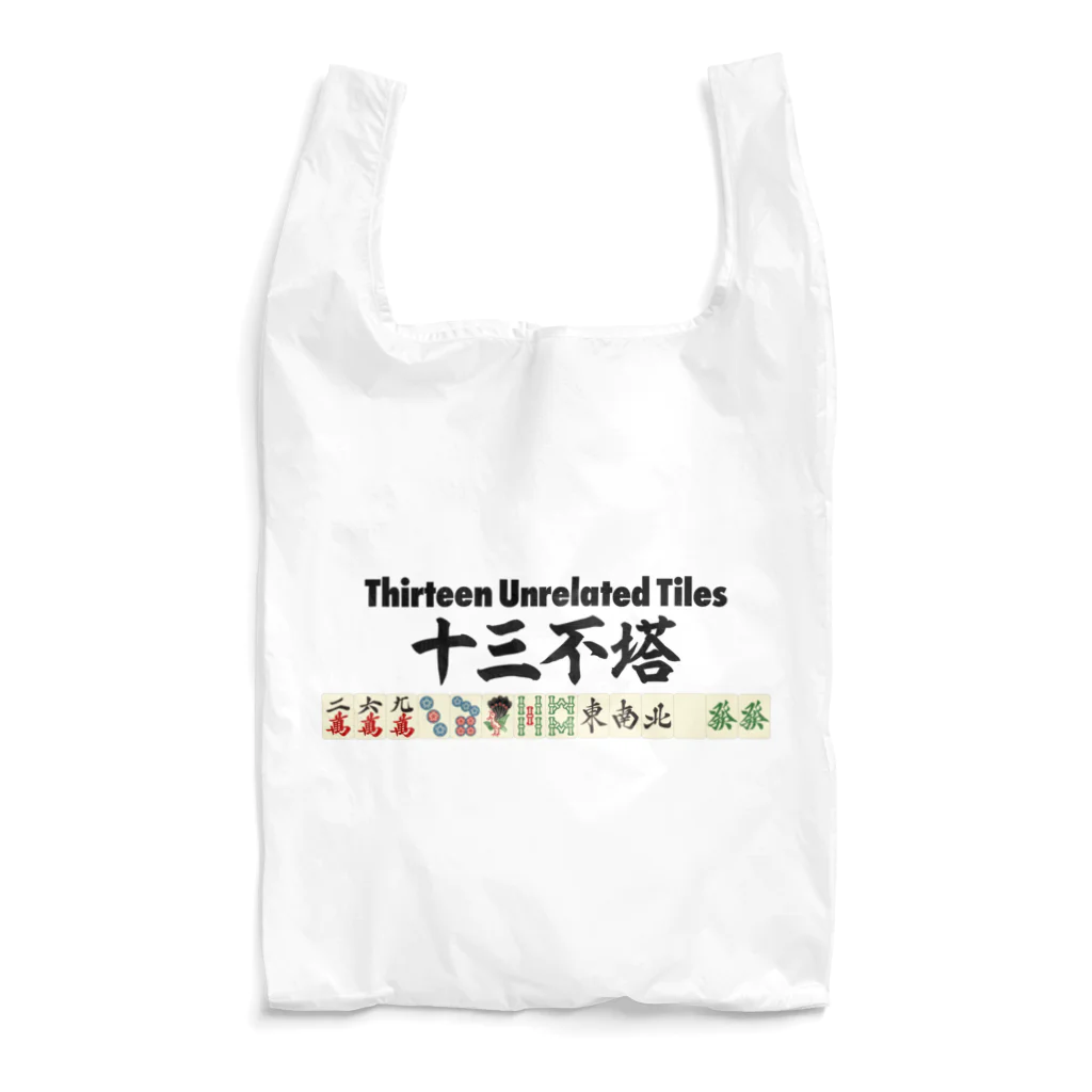 麻雀のローカル役 十三不塔-Thirteen Unrelated Tiles