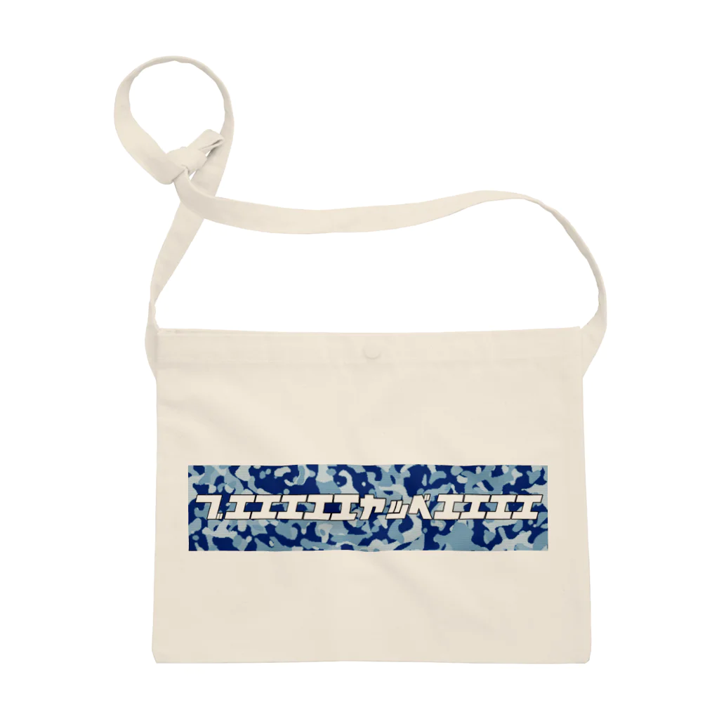 ブエエエエエヤッベエエエエ サコッシュ / SWIRLYのサコッシュ通販