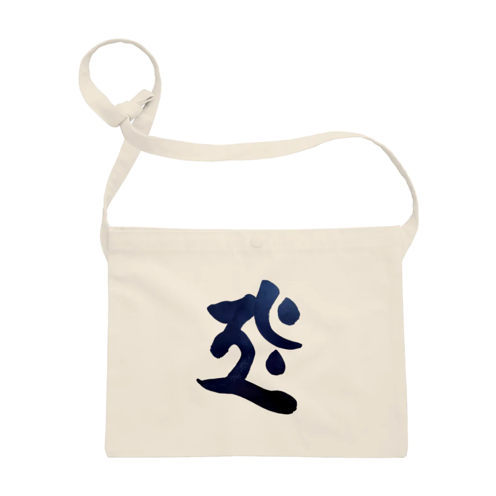 Yuki Matsutakeの干支梵字シリーズ【虚空蔵菩薩】 Sacoche