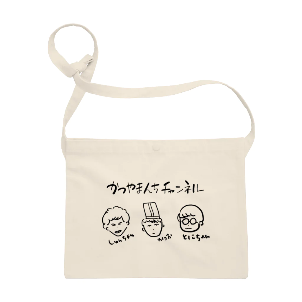 かつやまんちチャンネルのかつやまんちチャンネルキャラクター Sacoche