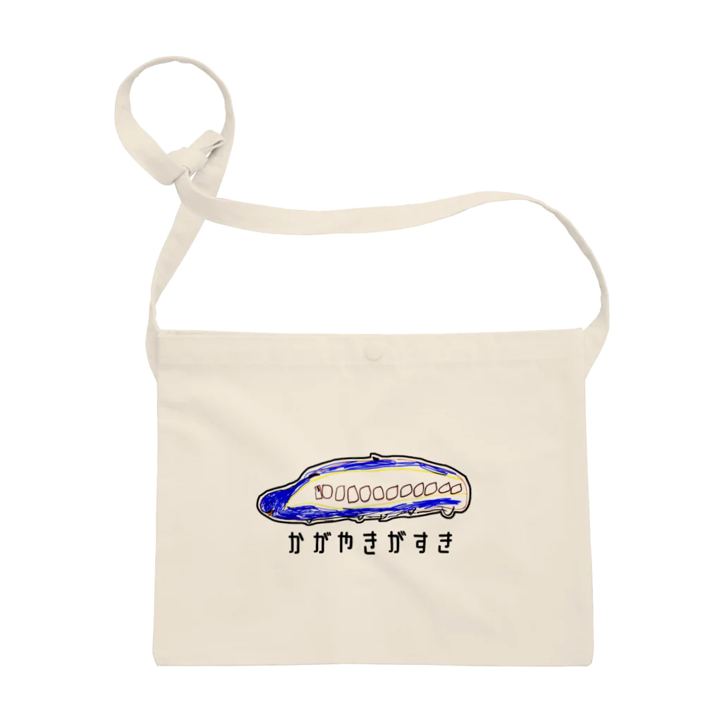 お絵描きkidsの店の北陸新幹線かがやき Sacoche