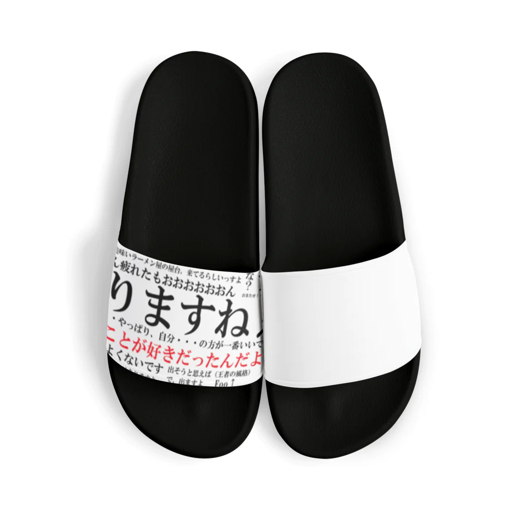 YJSNPI（野獣先輩）語録 / Hechimacのサンダル通販 ∞ SUZURI
