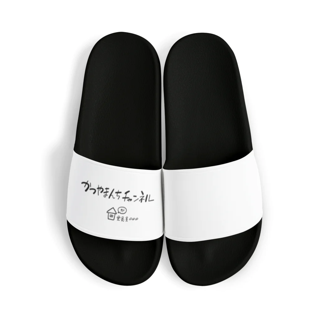 かつやまんちチャンネルのかつやまんちチャンネルロゴ Sandals