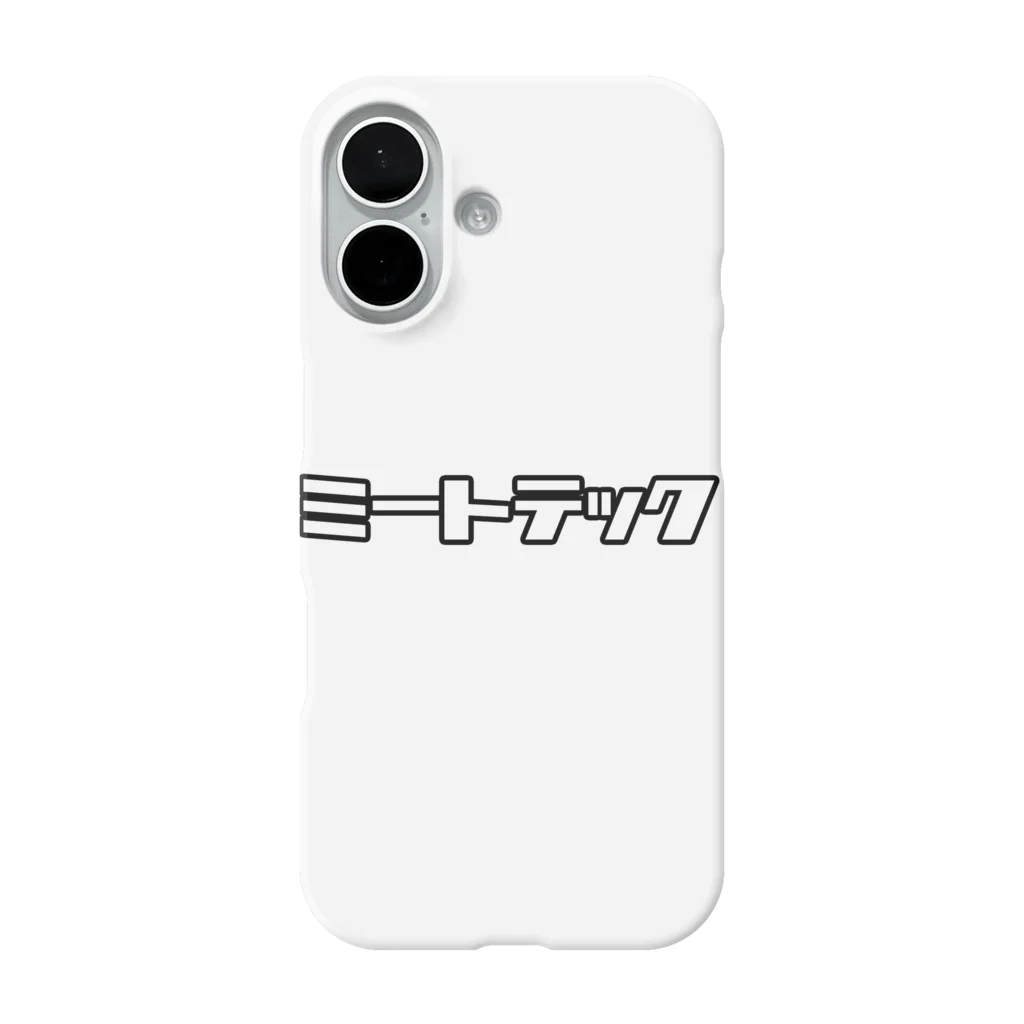 おもしろいTシャツ屋さんのミートテック iPhone Smartphone Case