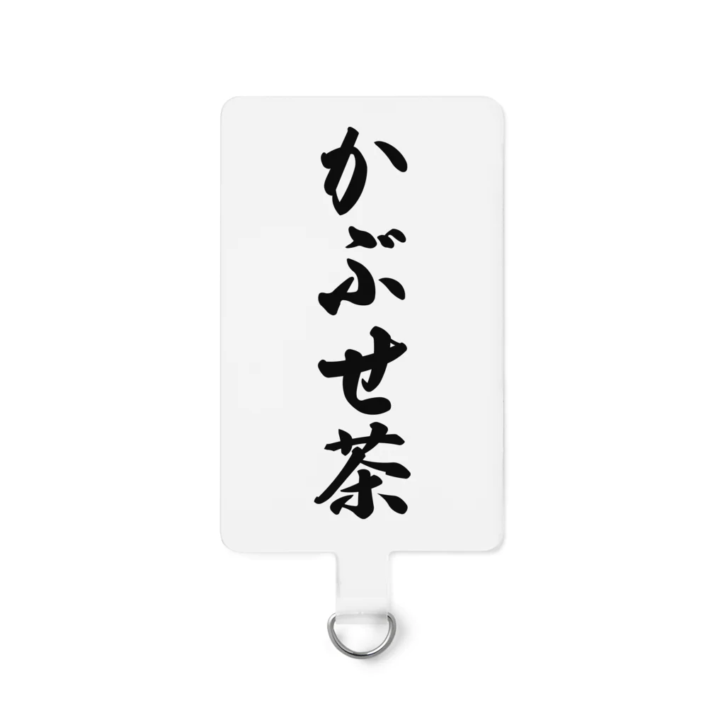着る文字屋のかぶせ茶 Smartphone Strap