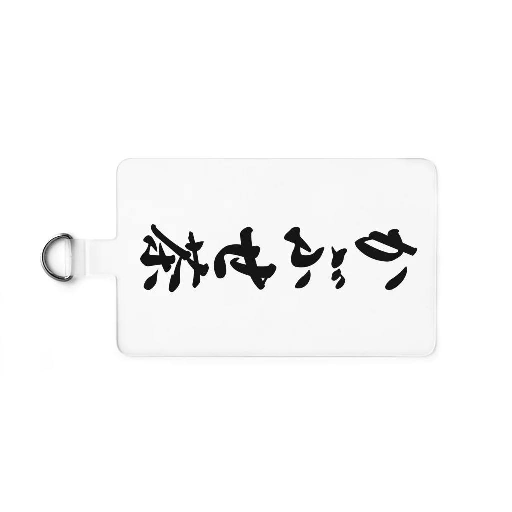着る文字屋のかぶせ茶 Smartphone Strap