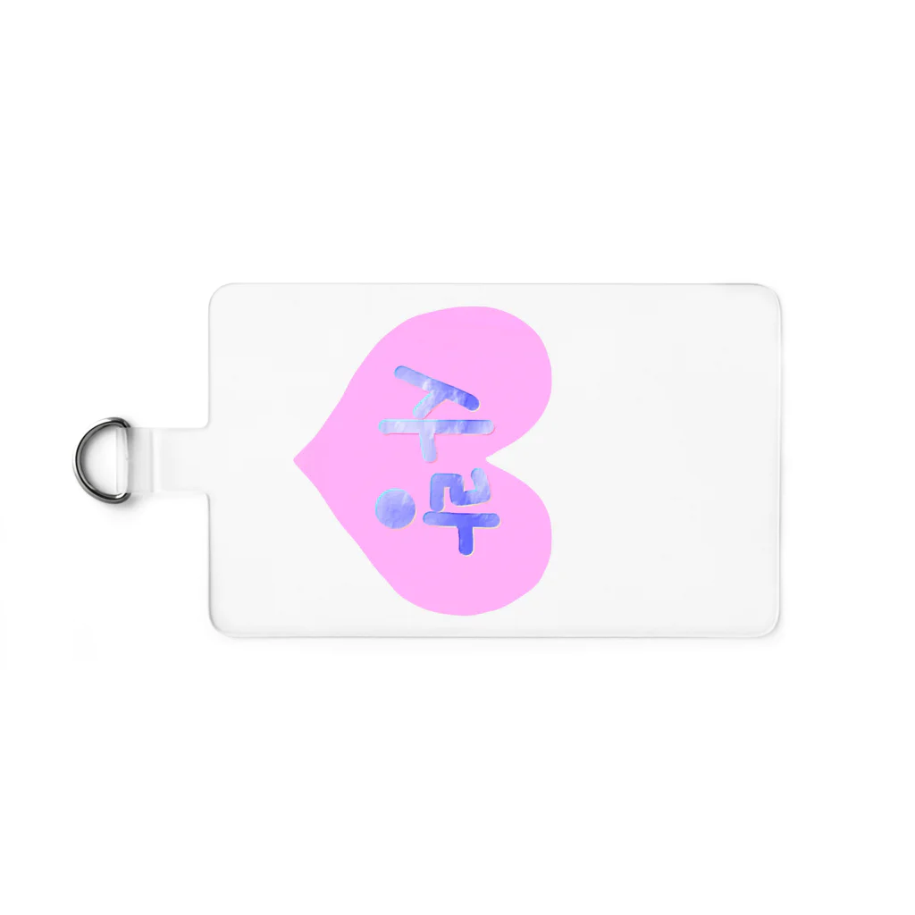 LalaHangeulの사랑 ~愛~ ハングルデザイン Smartphone Strap