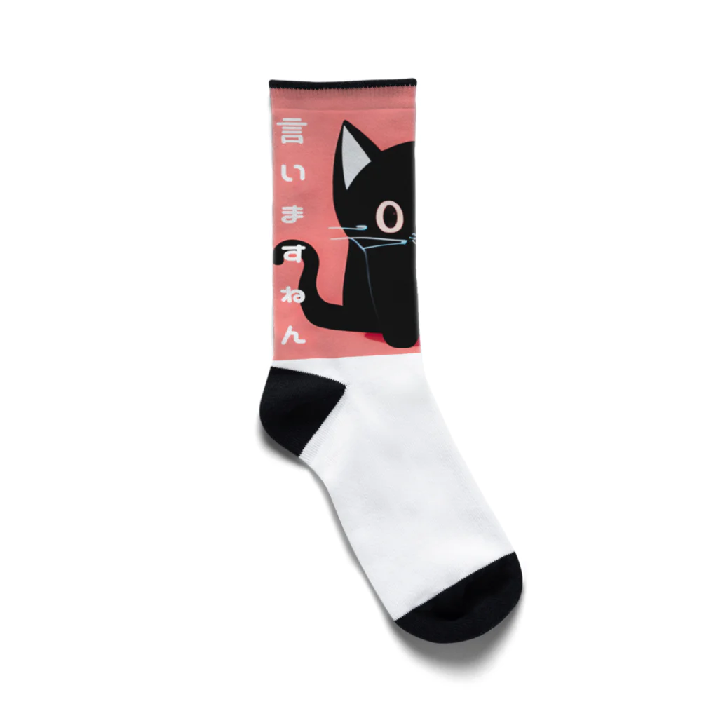 黒ねこまろんの雑貨屋さんの黒ねこまろんのイラストグッズ Socks