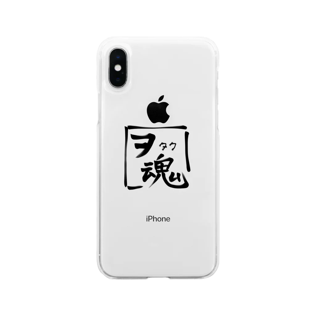 好きなもの倶楽部のヲタク魂 Soft Clear Smartphone Case