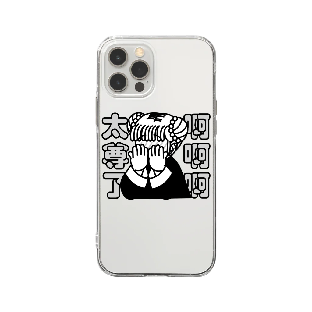 中華呪術堂（チャイナマジックホール）のああ、尊い【太尊了】 Soft Clear Smartphone Case