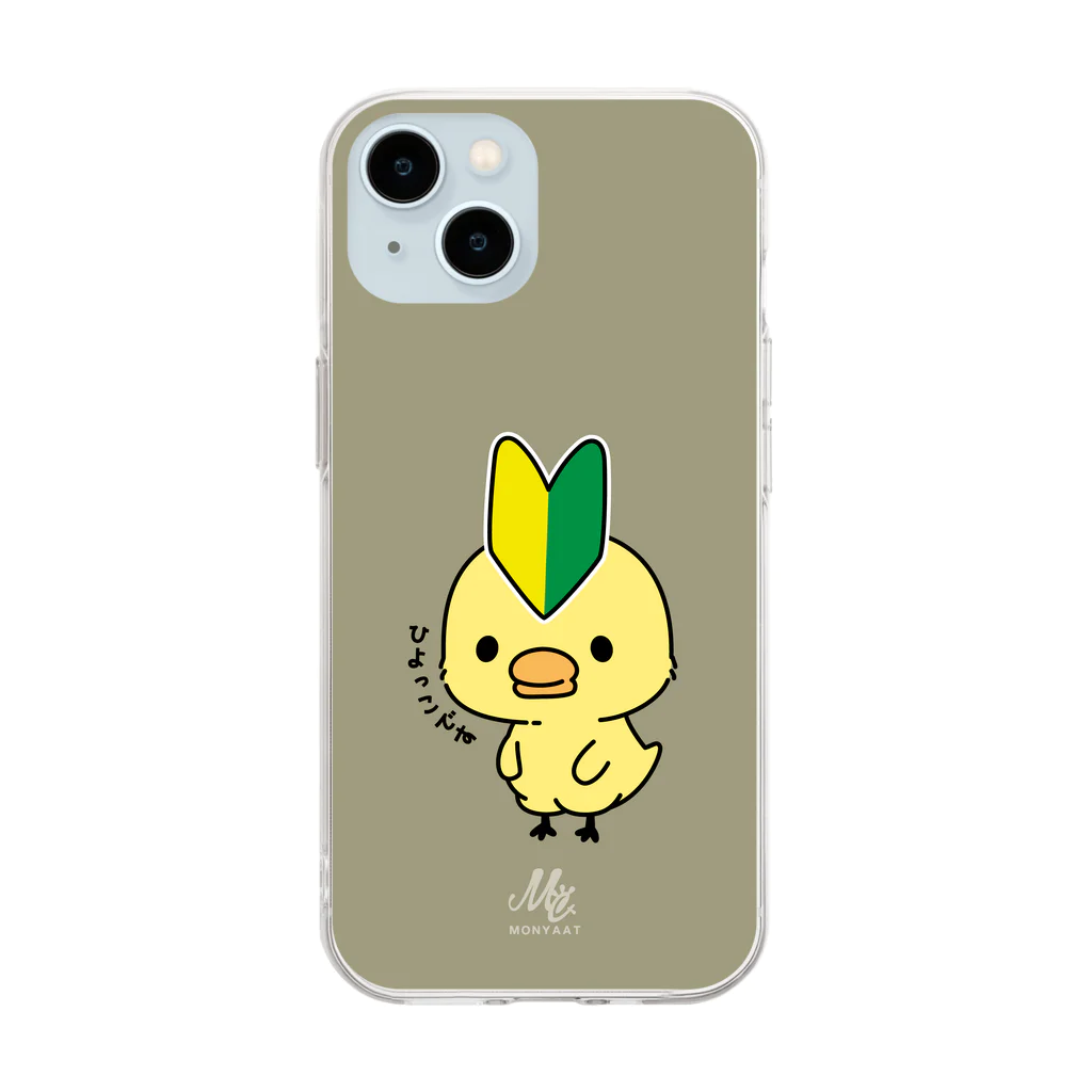 初心者です、まだまだひよっこです モスグレースマホケース