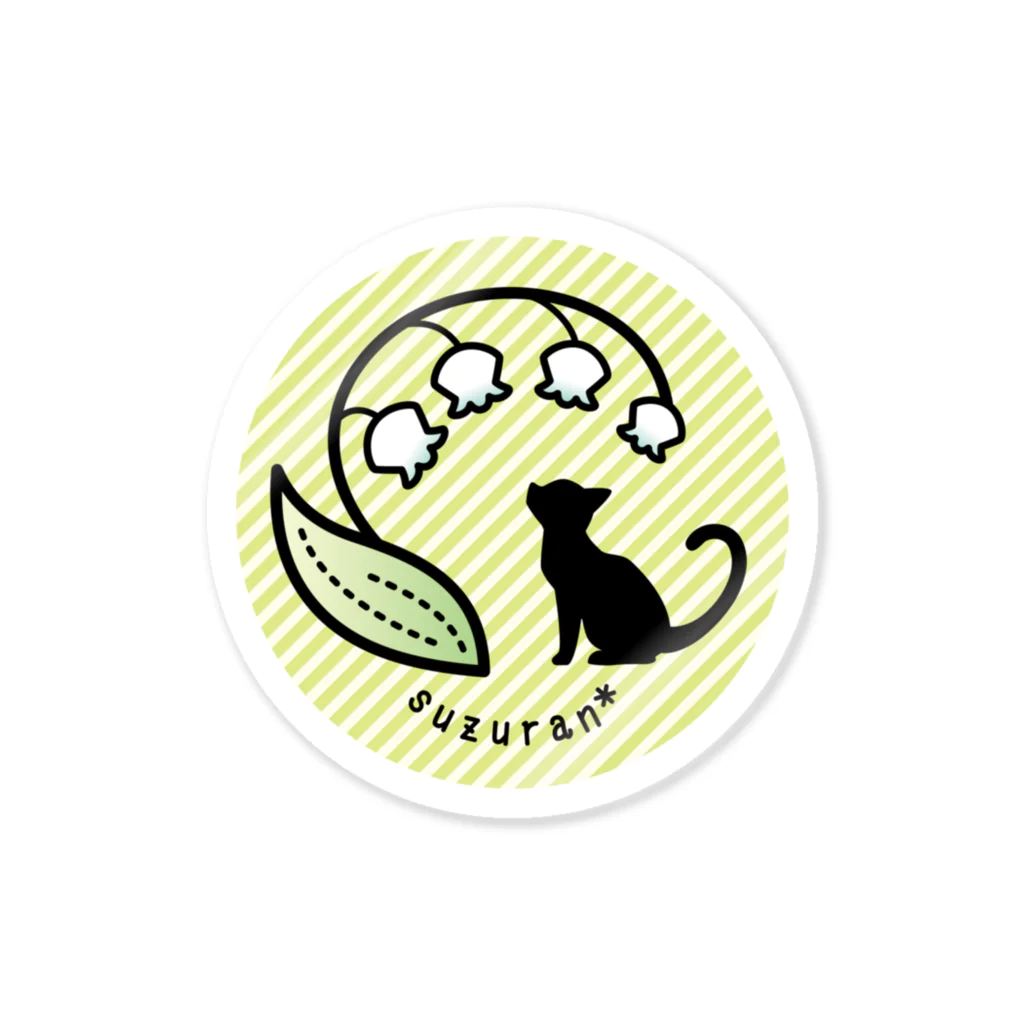鈴蘭小道の鈴蘭小道（ストライプ） Sticker