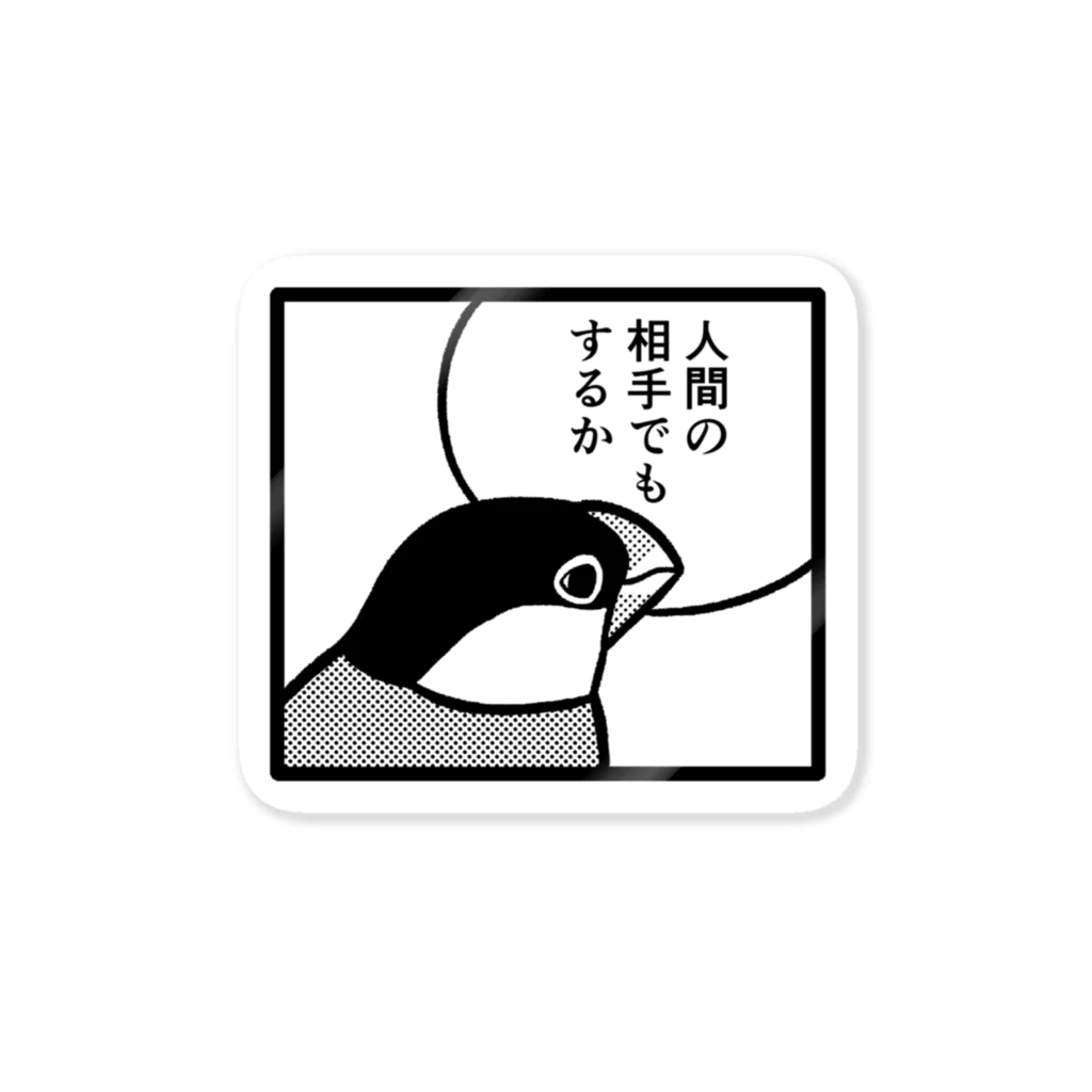 YUkO様ありがとうございます ありがとう文鳥 / たかはら ( ppp_tk_ )のステッカー通販