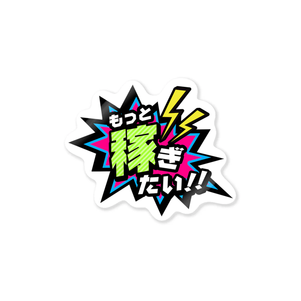 バニラde高収入ショップ［SUZURI店］のMONEYBOMB★Sticker Sticker